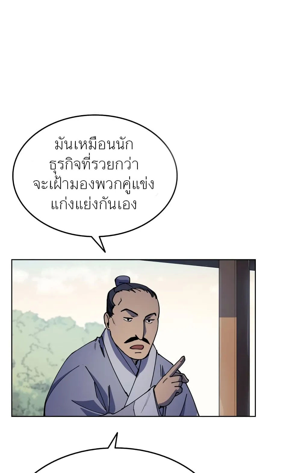 Tale of a Scribe Who Retires to the Countryside ตอนที่ 3 หน้า 16