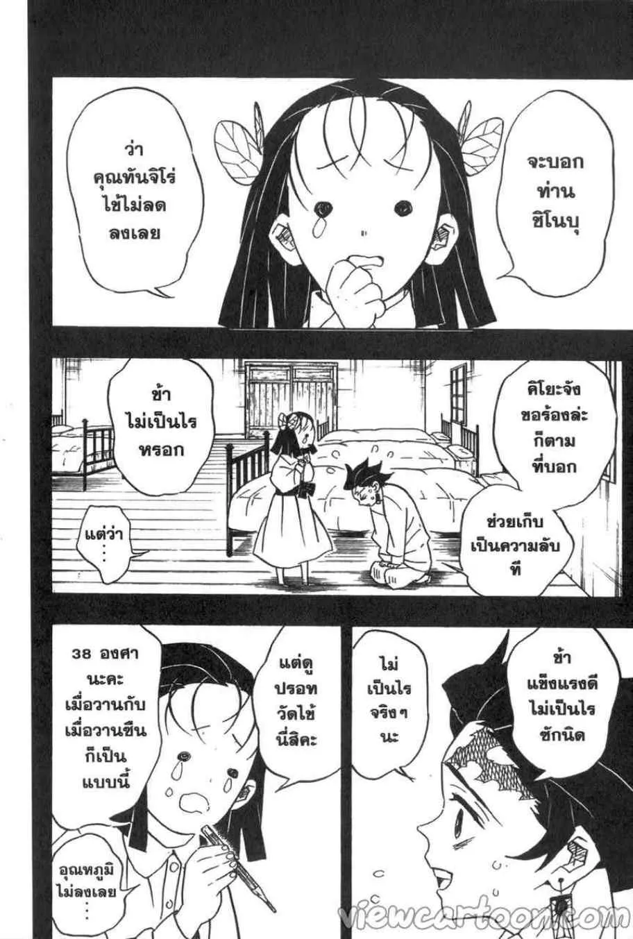 Kimetsu no yaiba ตอนที่ 78 หน้า 8