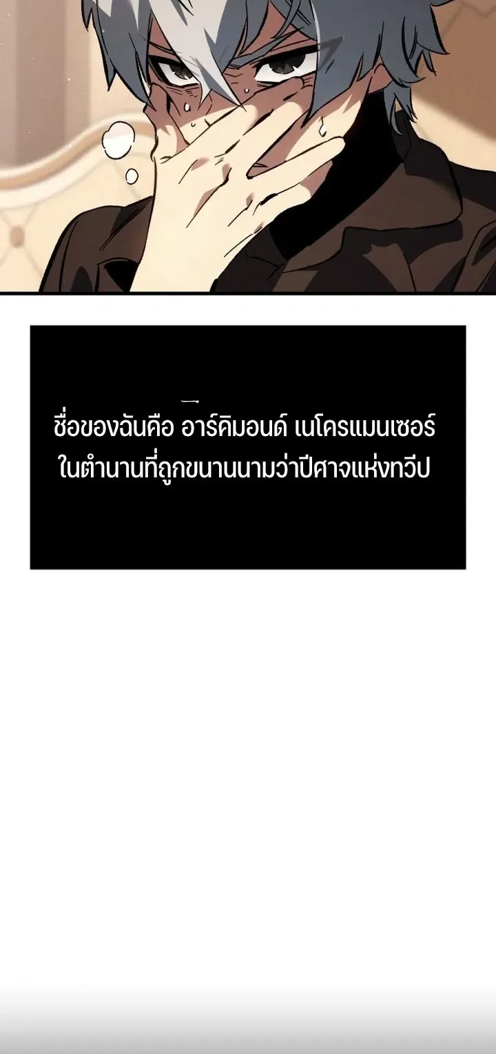 Sword of the Undying ตอนที่ 1 หน้า 9