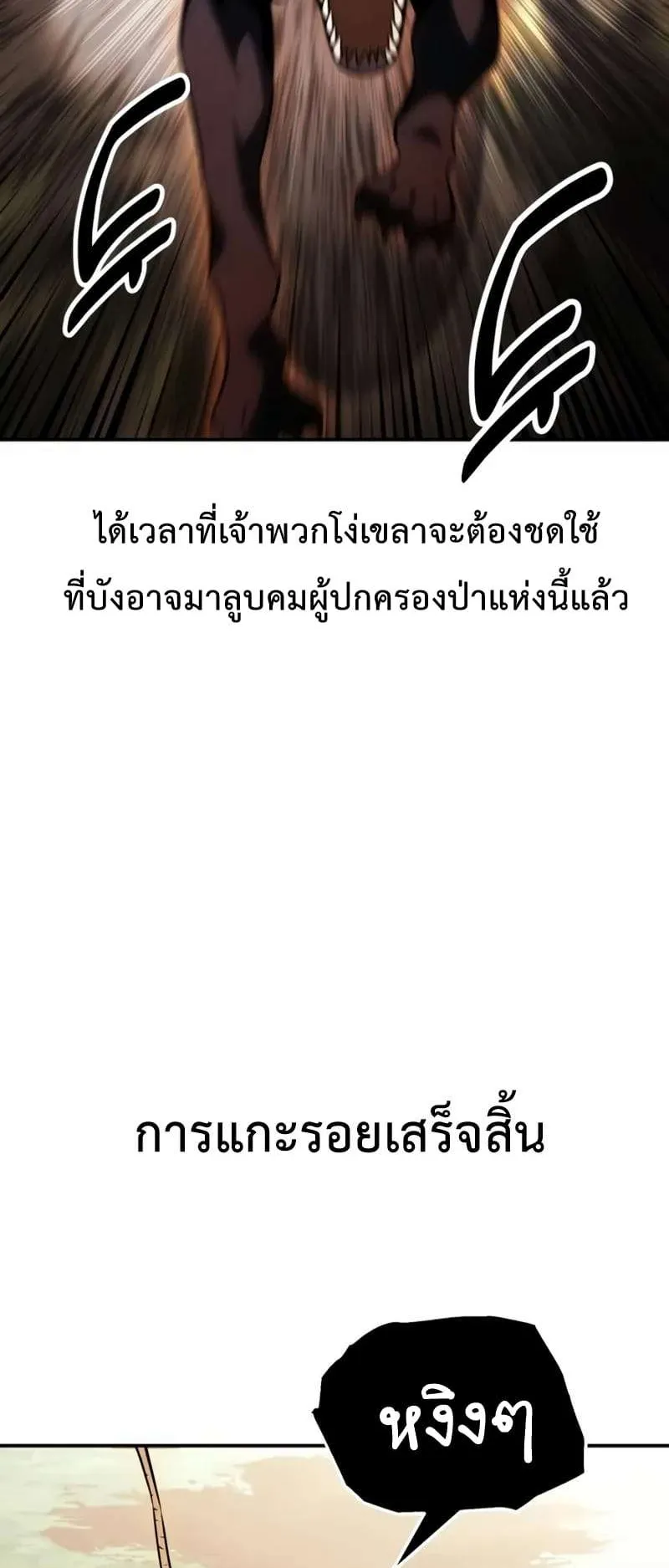 I Killed an Academy Player ตอนที่ 25 หน้า 25