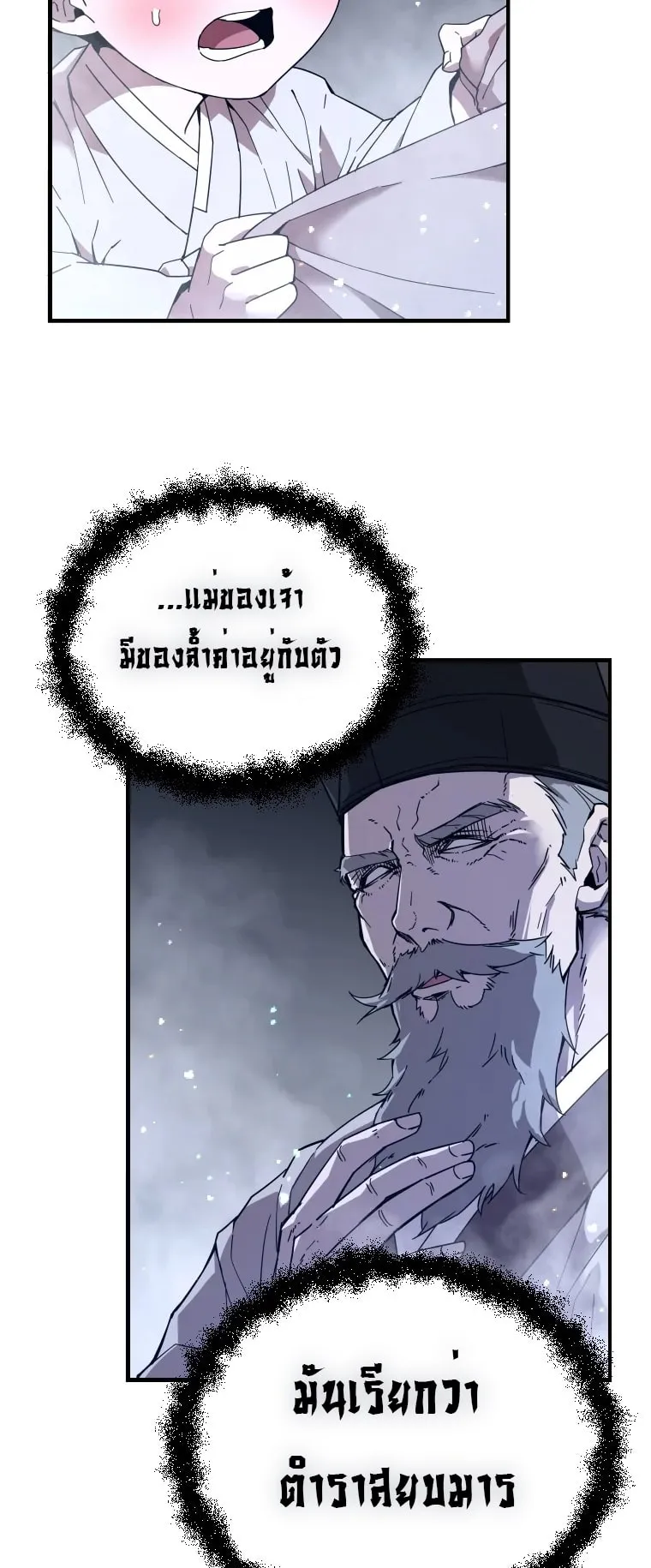 A Mystery Story – The Shaman ตอนที่ 5 หน้า 37