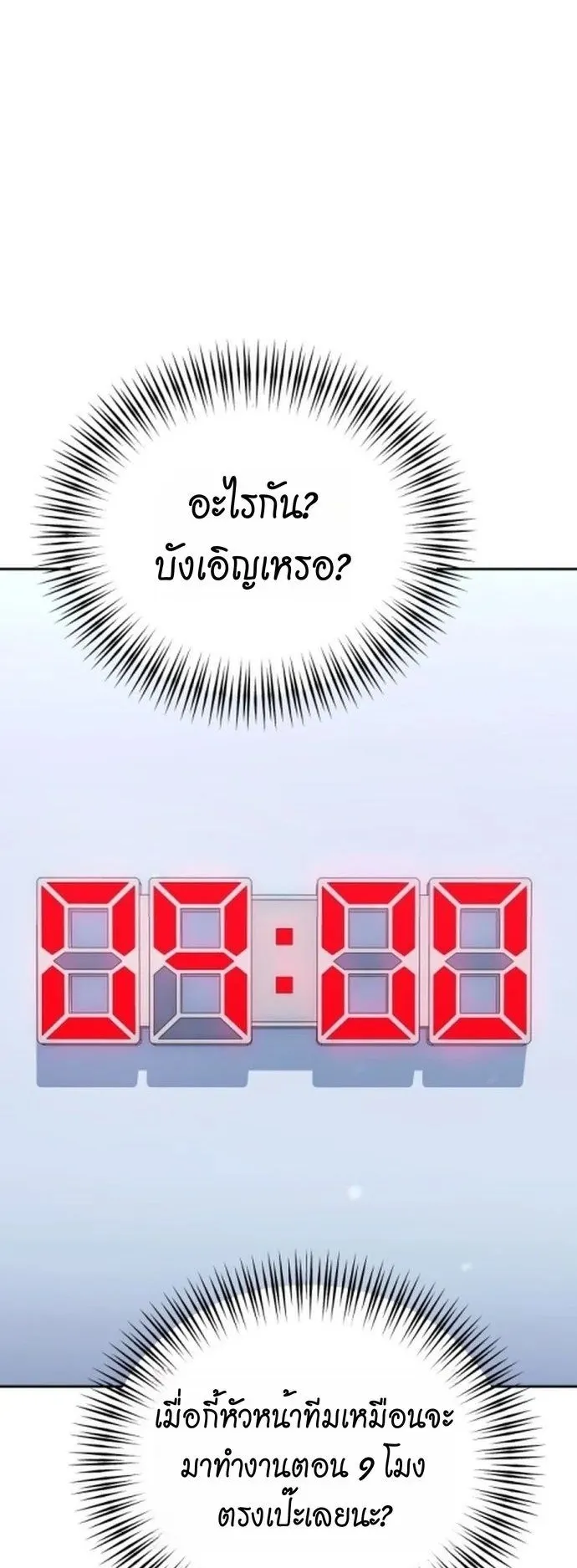 The Art of Leaving Work on Time ตอนที่ 2 หน้า 77