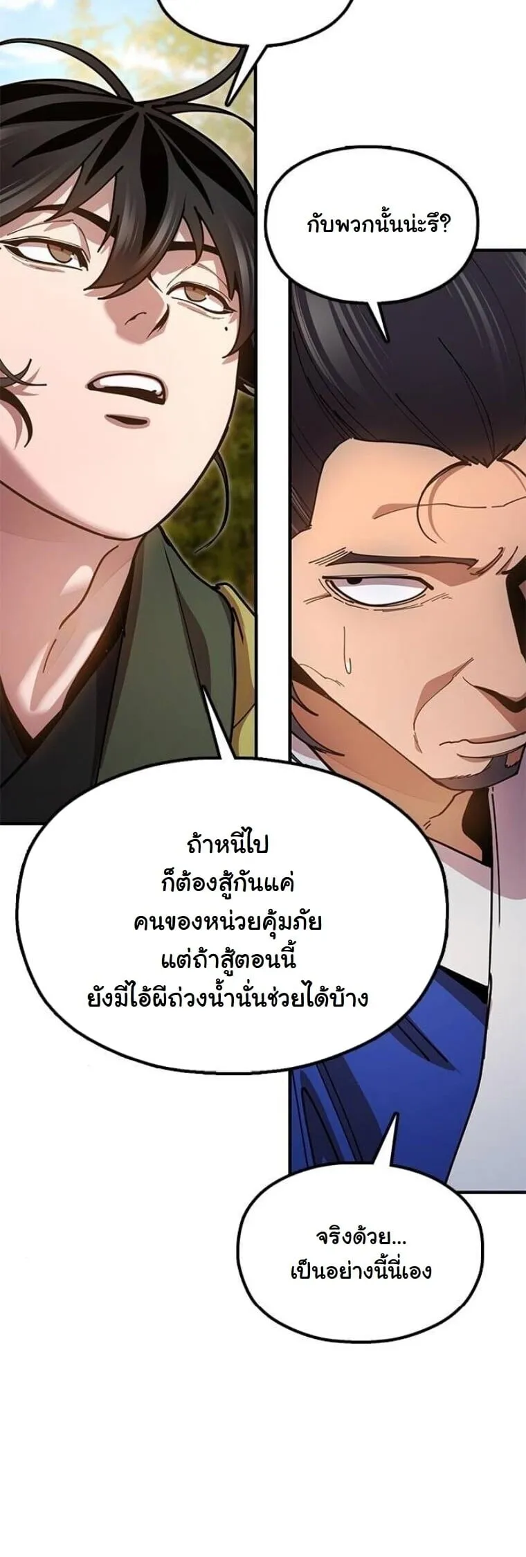 Chronicles of the Lazy Sovereign ตอนที่ 16 หน้า 74