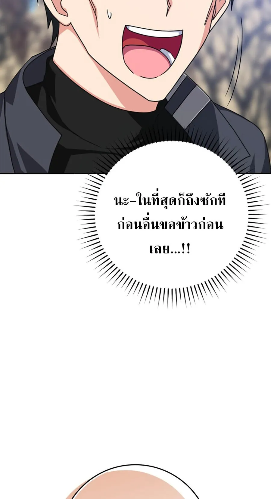 Max Level Player ตอนที่ 5 หน้า 71