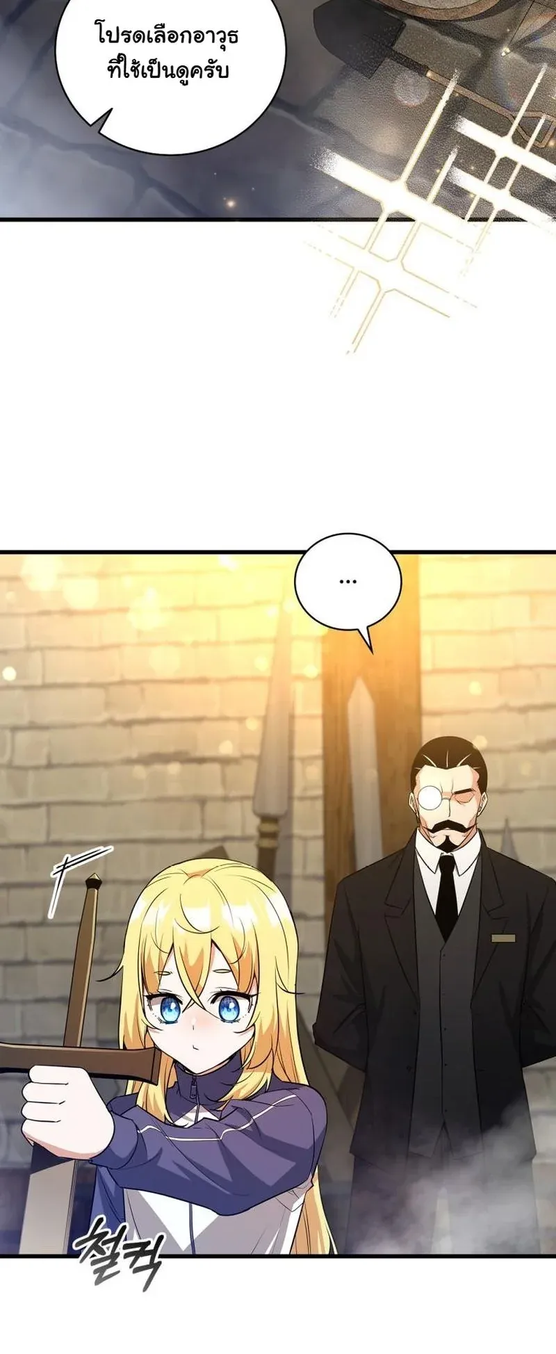 I Became the Academy Villain’s Daughter ตอนที่ 3 หน้า 23