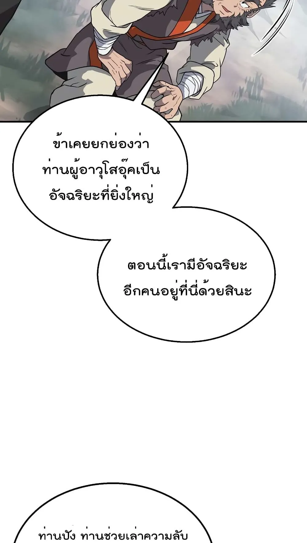 Millennium Spinning ตอนที่ 12 หน้า 49