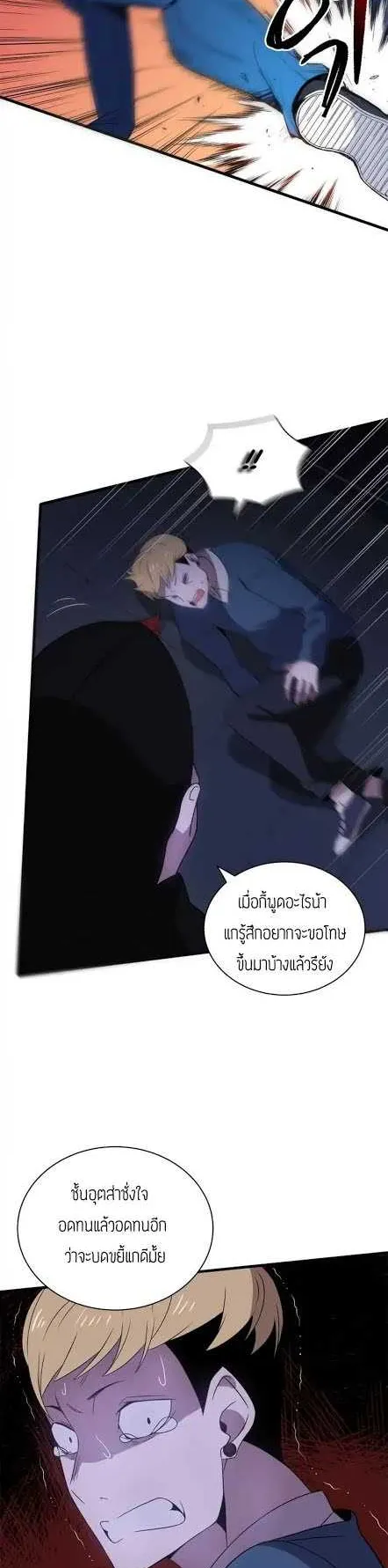 The Descent of the Demonic Master ตอนที่ 7 หน้า 14