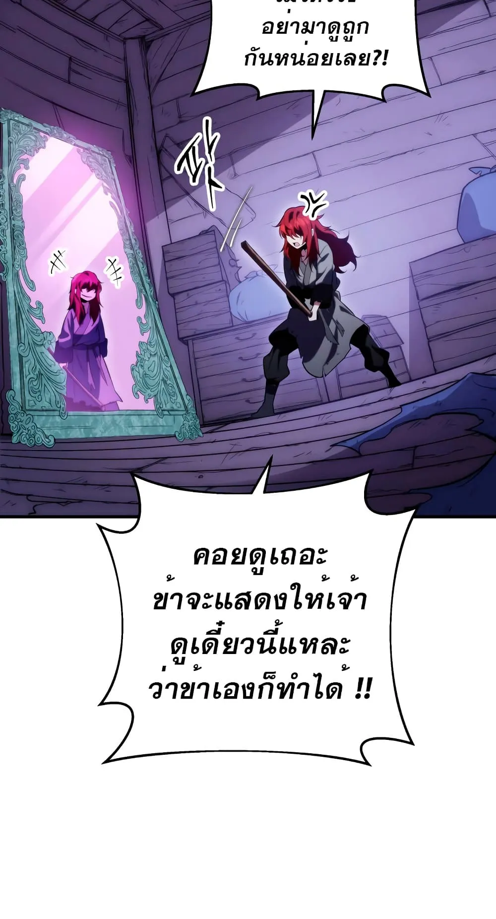 Heavenly Inquisition Sword ตอนที่ 4 หน้า 90