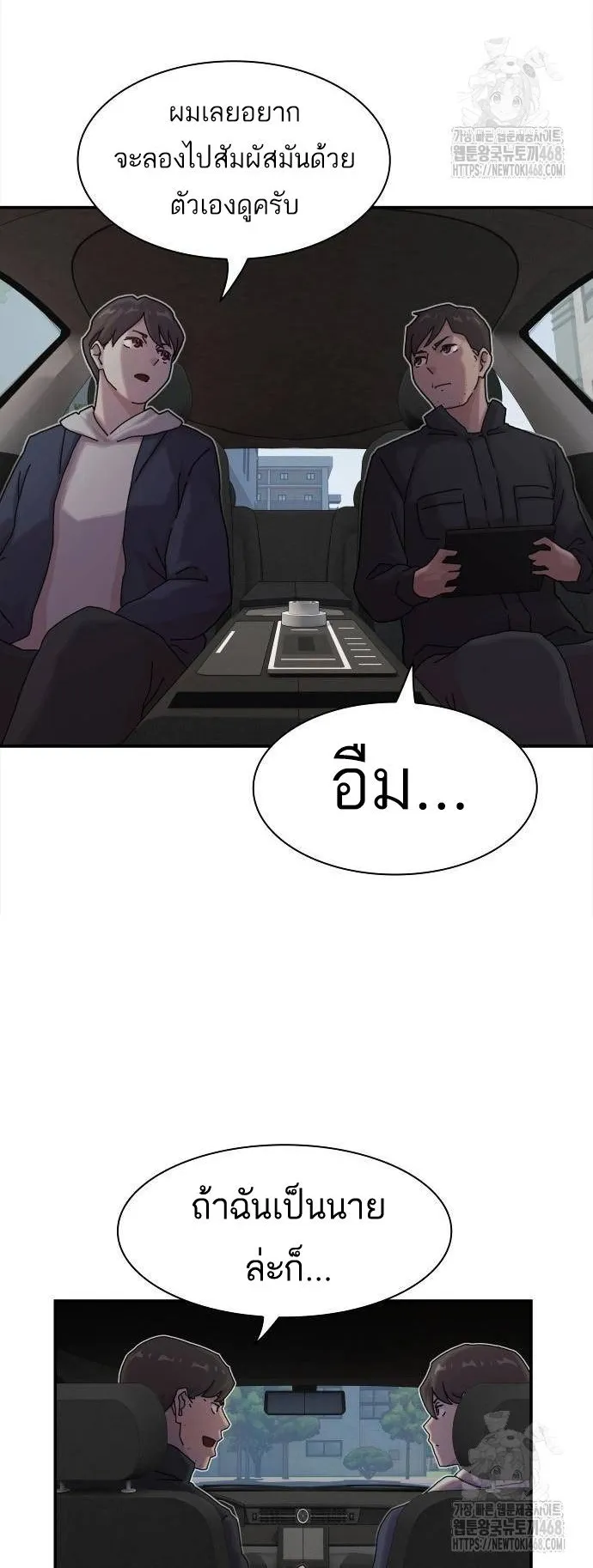 The Genius Who Sees Through the World ตอนที่ 14 หน้า 49