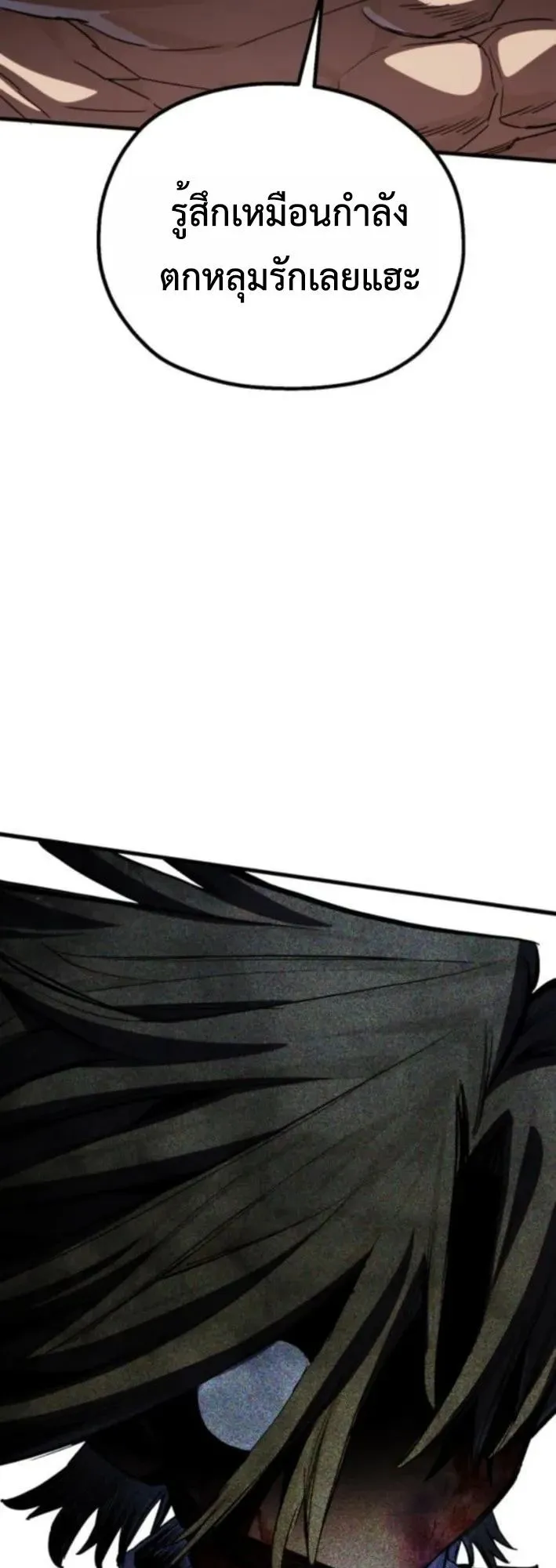 The Hero of the Heart Sword ตอนที่ 19 หน้า 76