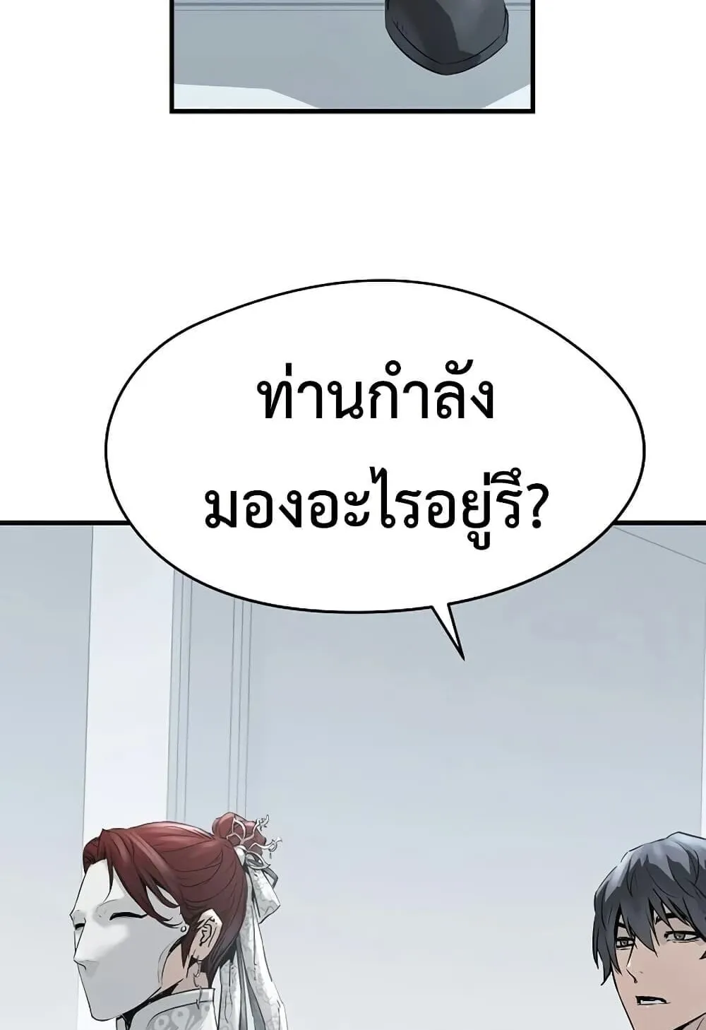 Absolute Regression ตอนที่ 100 หน้า 50