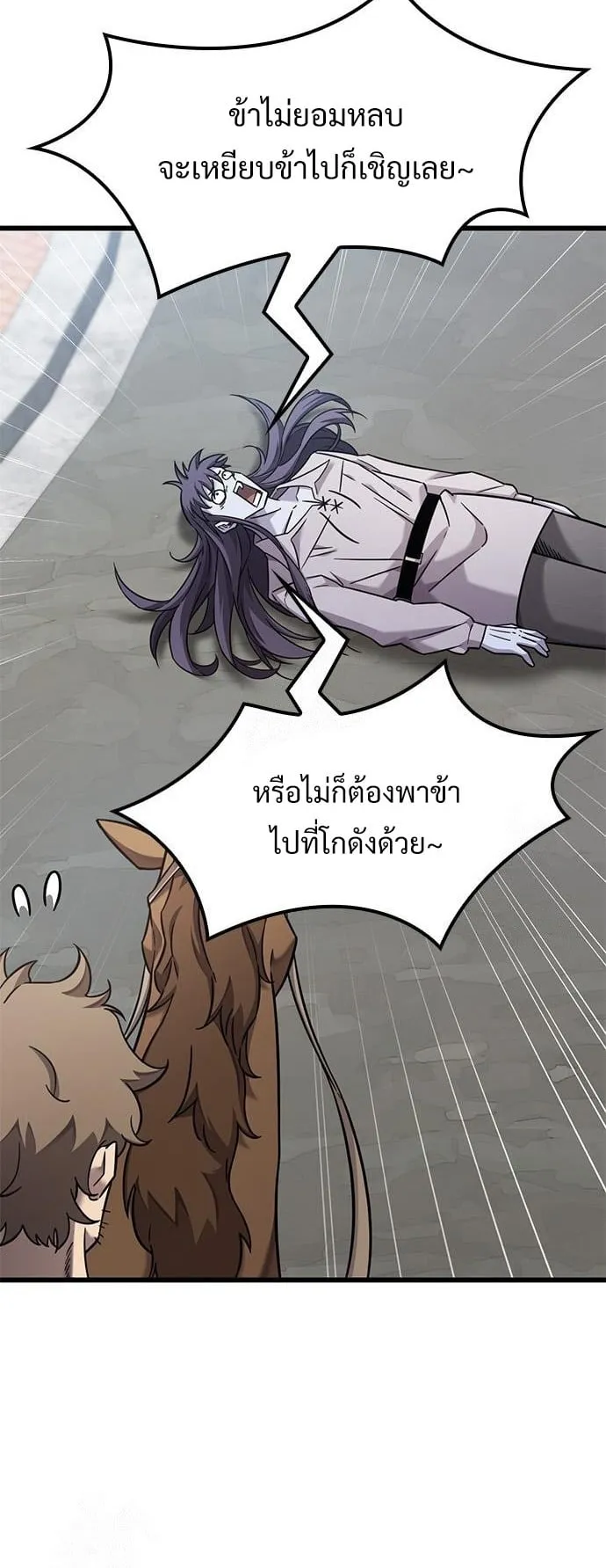 What a Bountiful Harvest, Demon Lord! ตอนที่ 30 หน้า 24