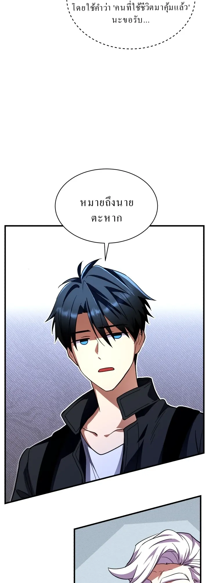 Even the Almighty Is a First-Time Dad ตอนที่ 7 หน้า 9