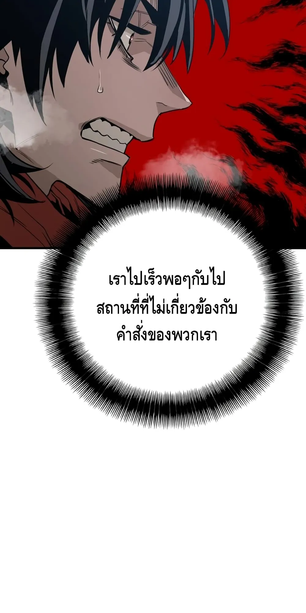 Heavenly Demon Cultivation Simulation ตอนที่ 3 หน้า 116