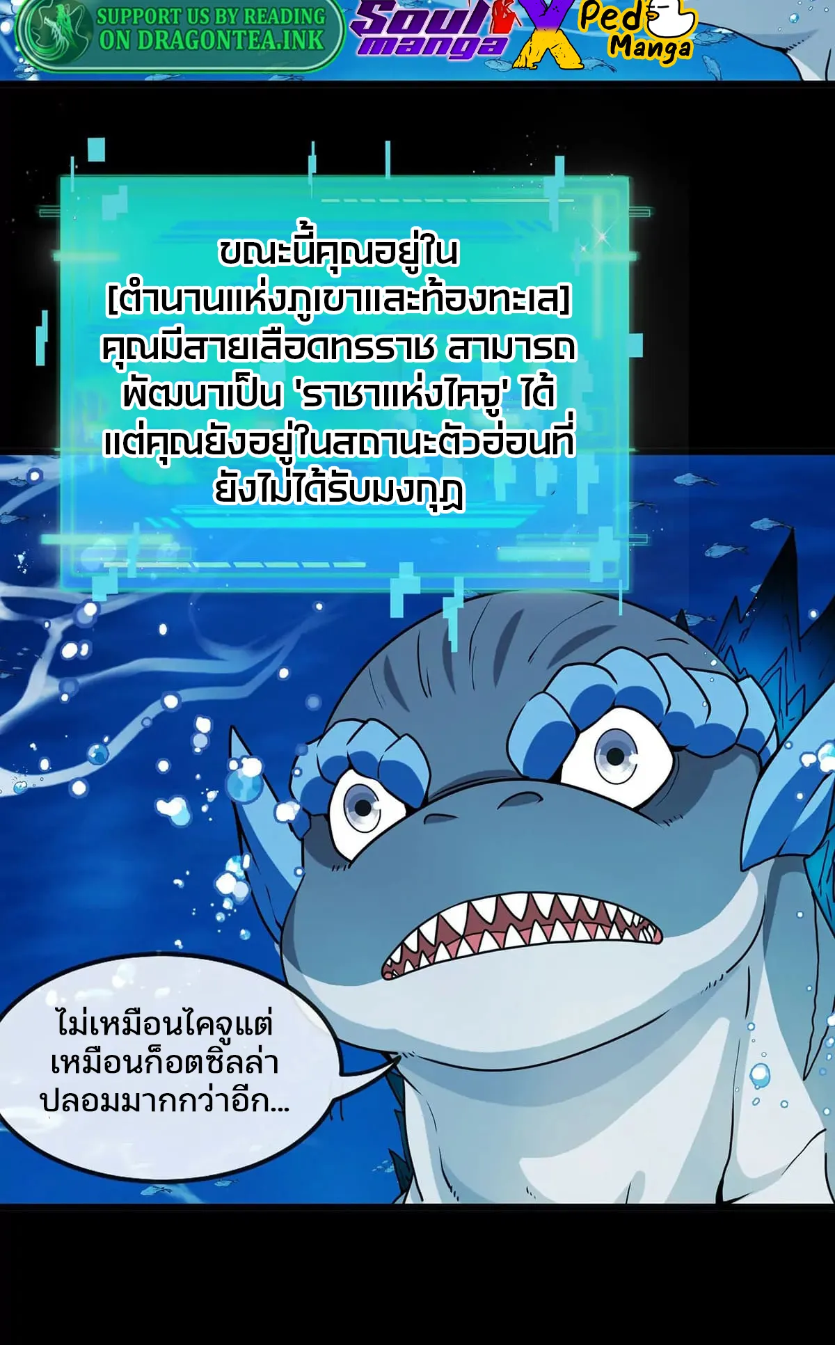 Reborn As A Monster ตอนที่ 1 หน้า 60