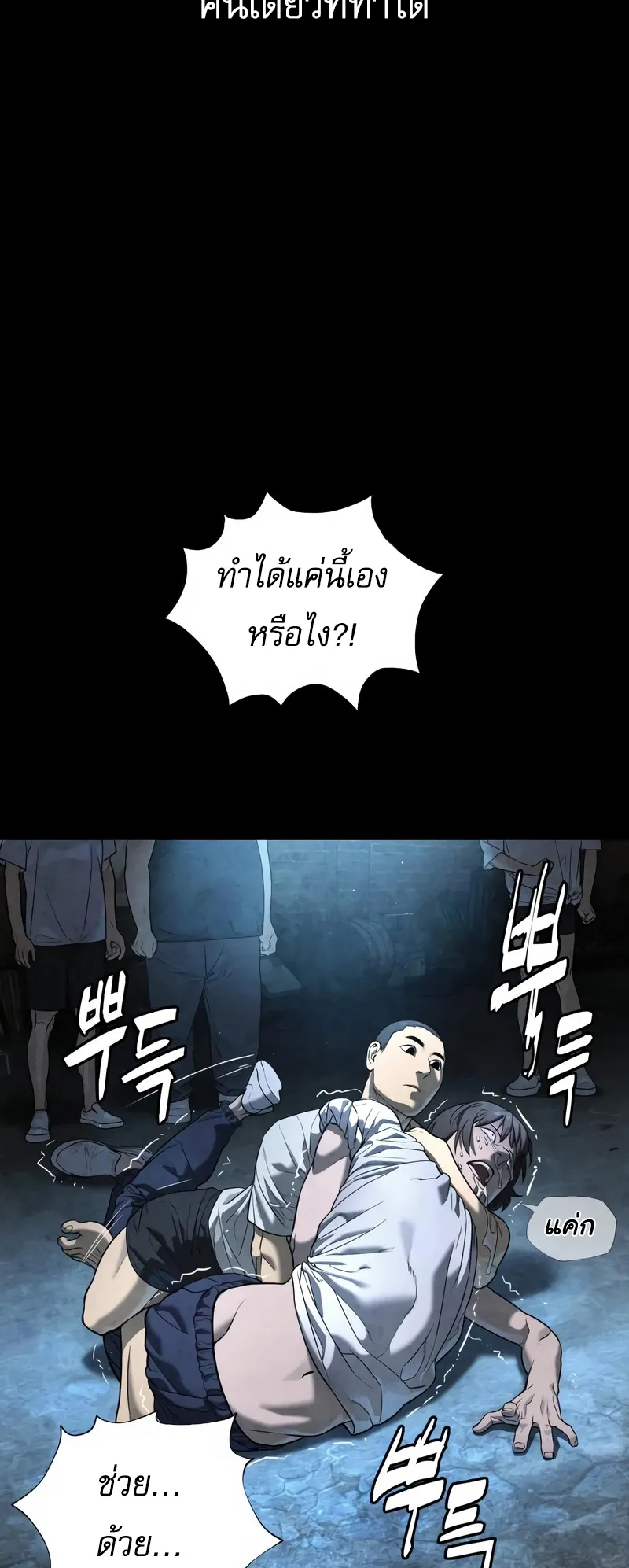 Killer Peter ตอนที่ 3 หน้า 54