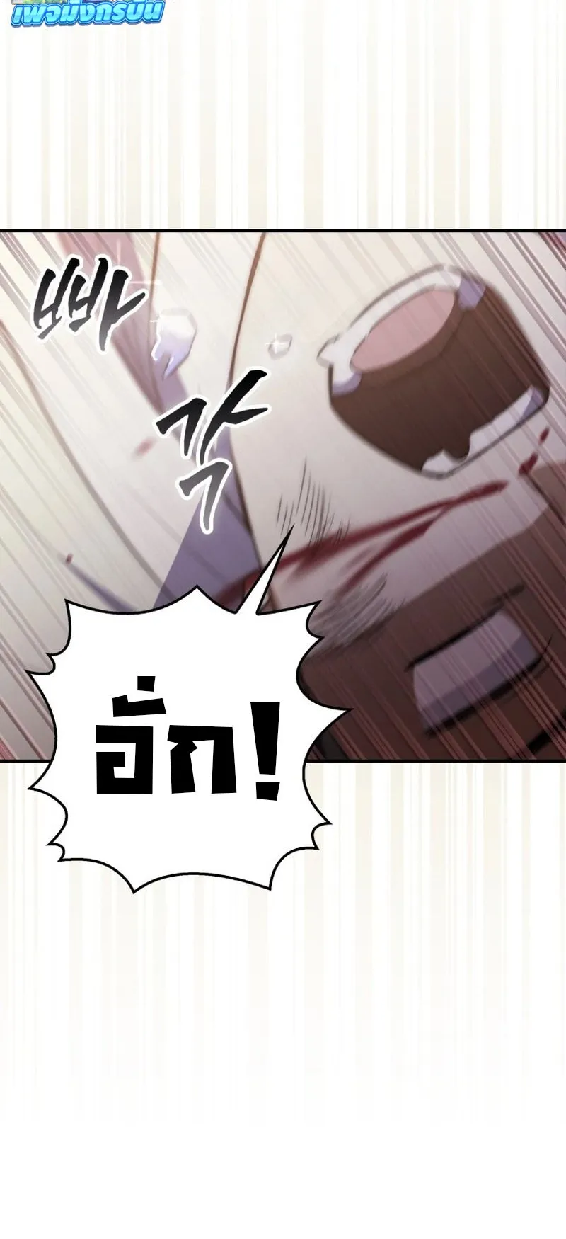 Sword God Dragon ตอนที่ 2 หน้า 67