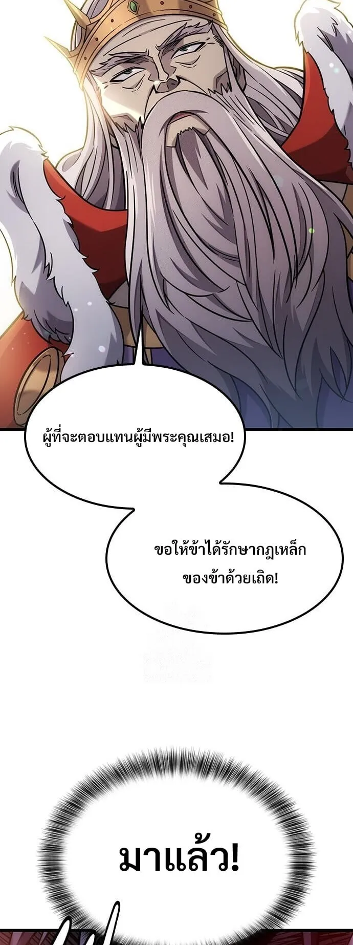 What a Bountiful Harvest, Demon Lord! ตอนที่ 60 หน้า 14