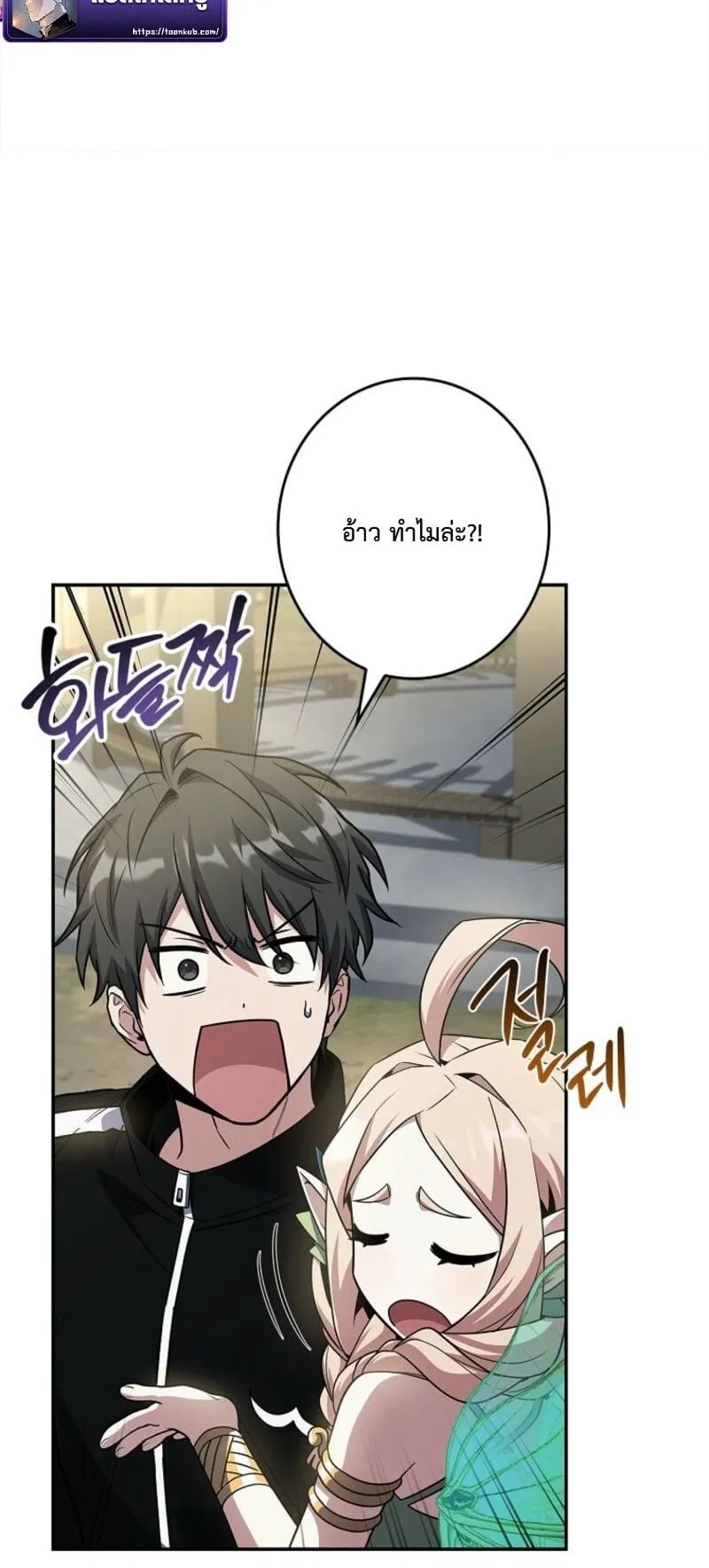 Only I Have an EX-Grade Summon ตอนที่ 10 หน้า 66