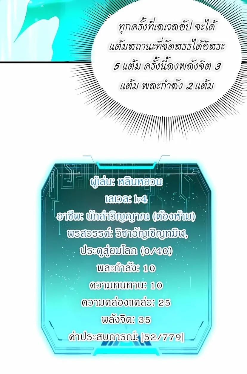 Lord of Summoning When the World Changes ตอนที่ 4 หน้า 52