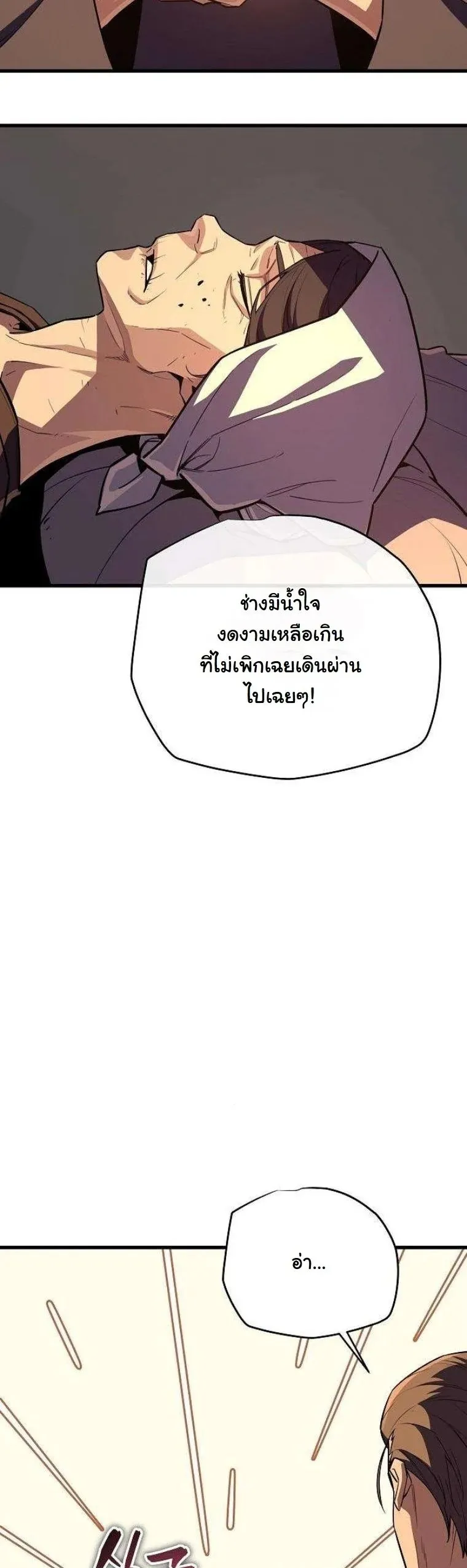 Starting With 13 Hidden Traits 13 ตอนที่ 15 หน้า 70