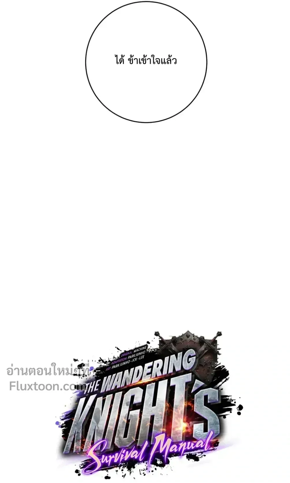 The Wandering Knight’s Survival Manual ตอนที่ 13 หน้า 15