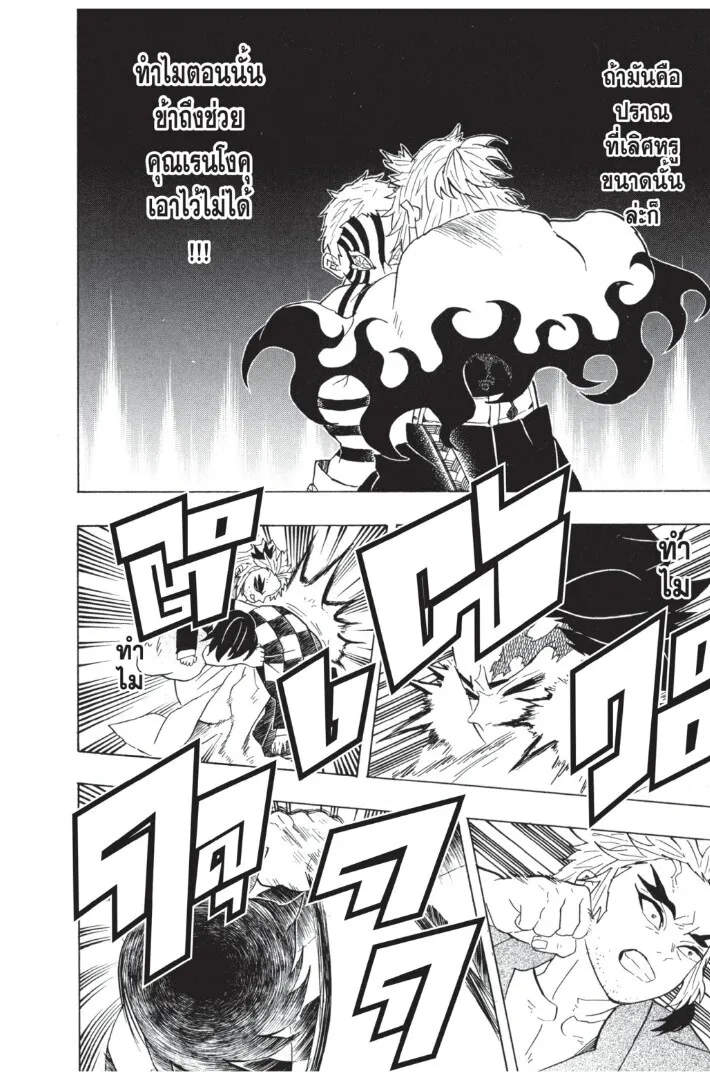 Kimetsu no yaiba ตอนที่ 62 หน้า 142
