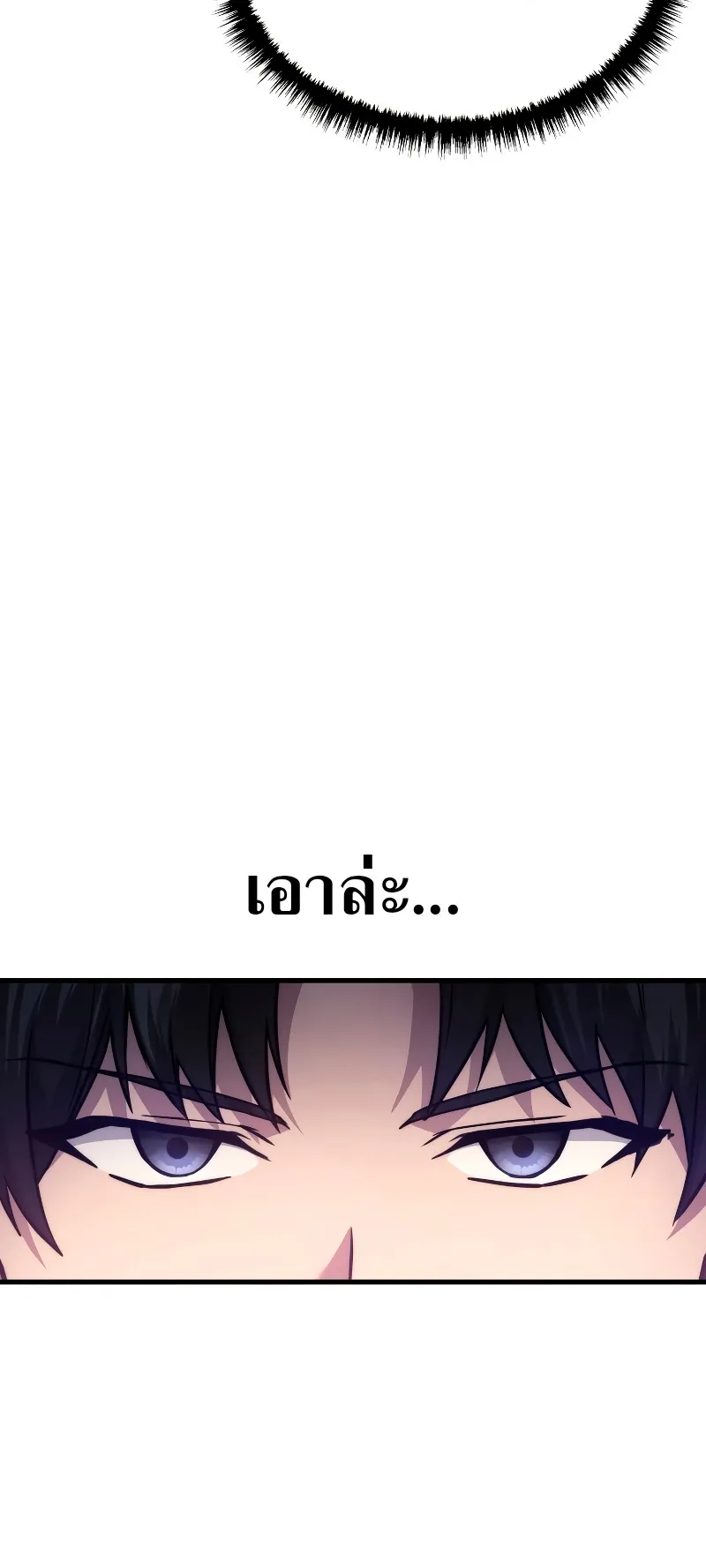 The Martial God Who Regressed Back to Level 2 ตอนที่ 3 หน้า 91