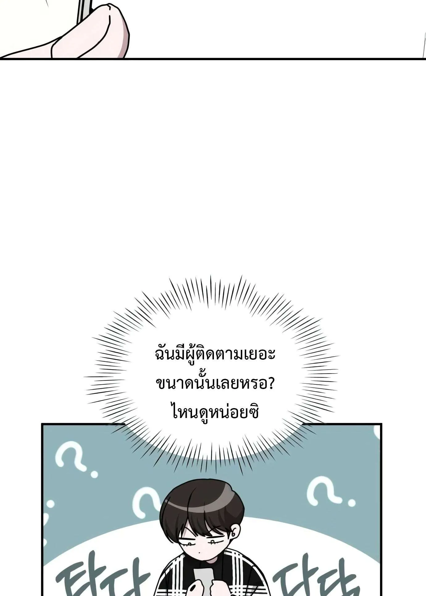 I Was Immediately Mistaken for a Monster Genius Actor ตอนที่ 29 หน้า 65