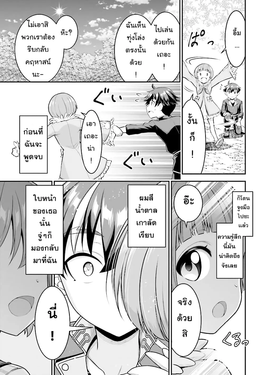 Tensei Gotoki de Nigerareru to demo Niisan ตอนที่ 4.1 หน้า 13