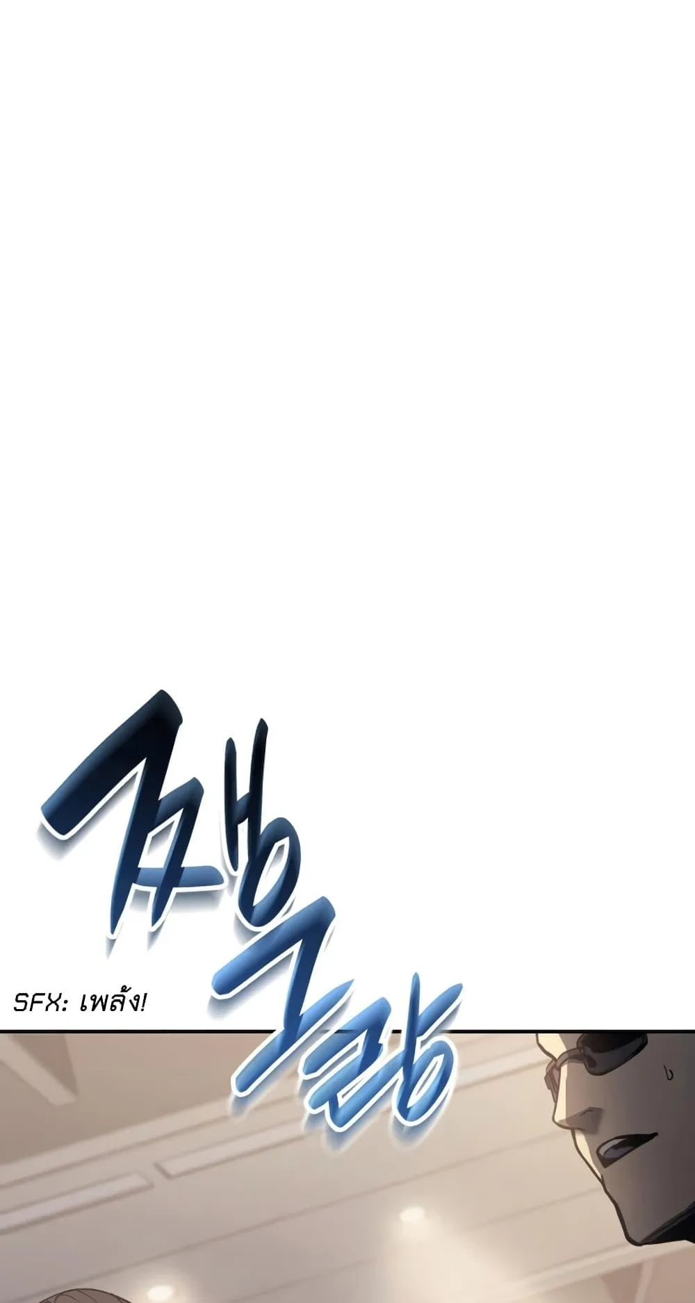 The Return of the Disaster-Class Hero ตอนที่ 10 หน้า 55