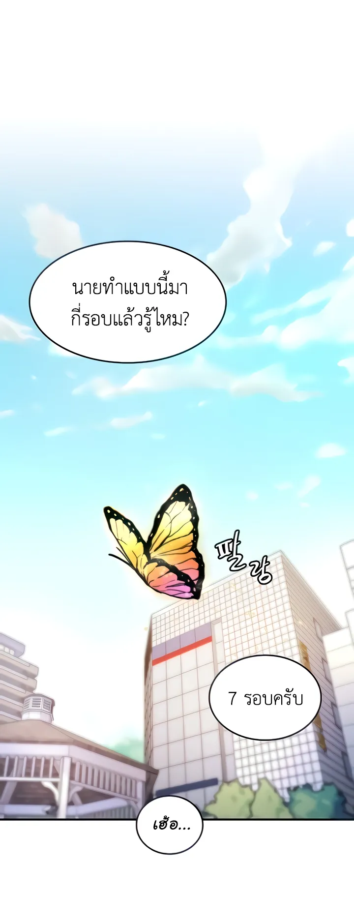 Fucked the World Tree ตอนที่ 2 หน้า 11