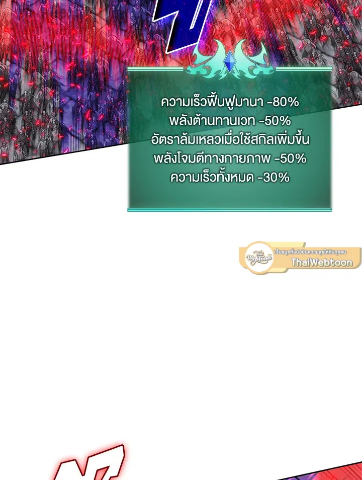 Overgeared ตอนที่ 244 หน้า 172