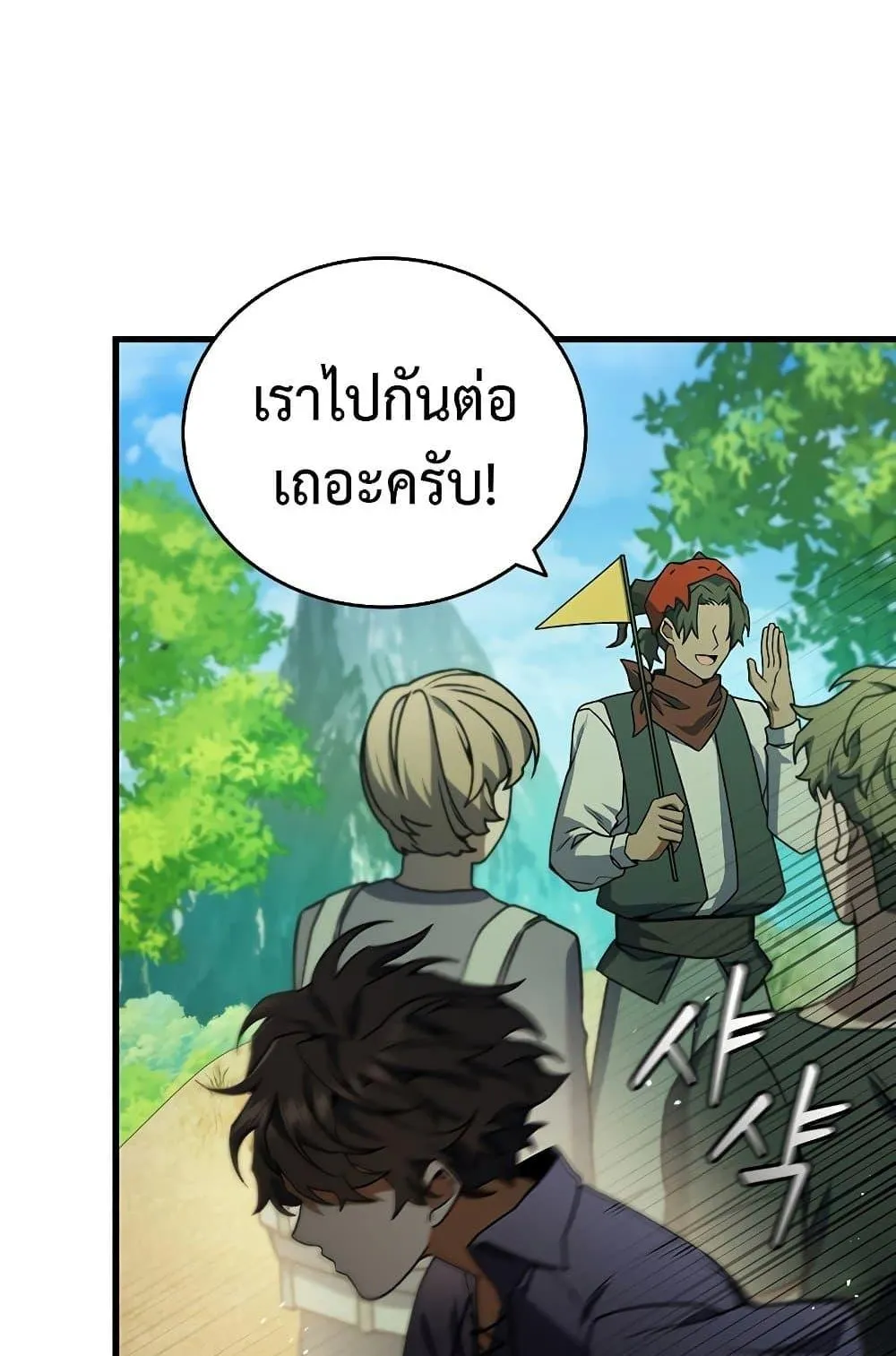 Dragon-Devouring Mage ตอนที่ 8 หน้า 69