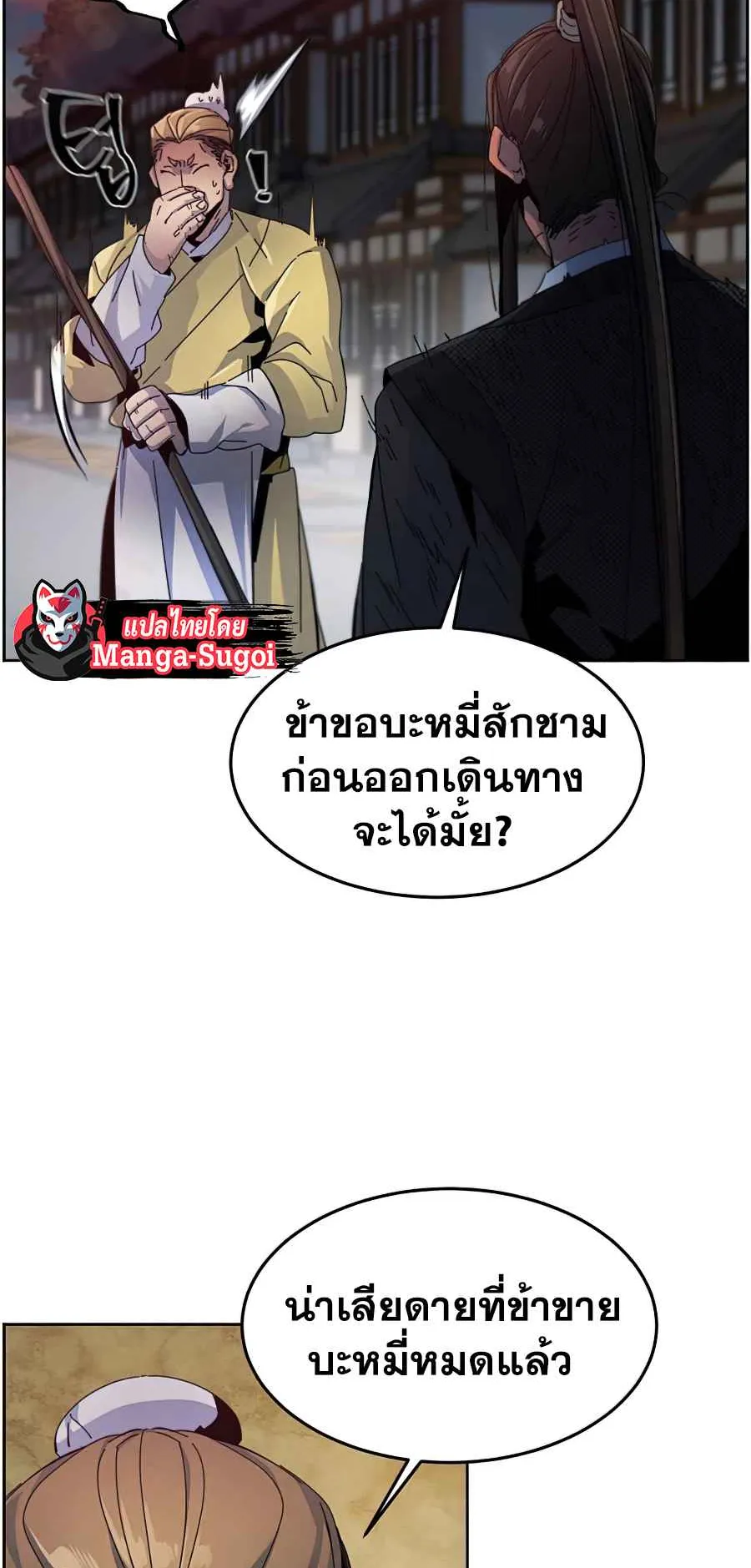 Return of the Mad Demon ตอนที่ 19 หน้า 60