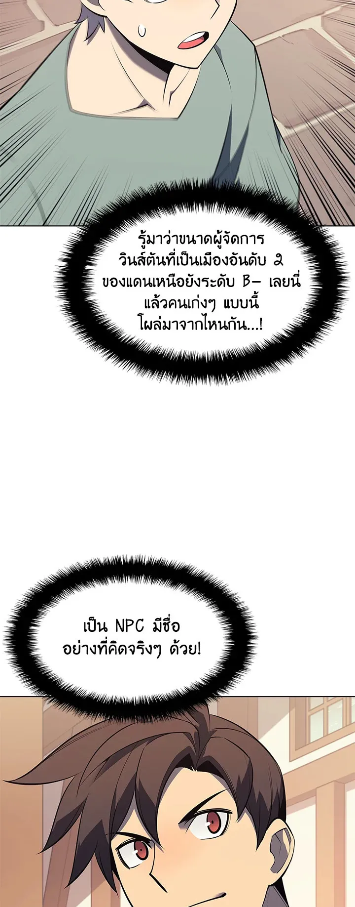 Overgeared ตอนที่ 116 หน้า 23