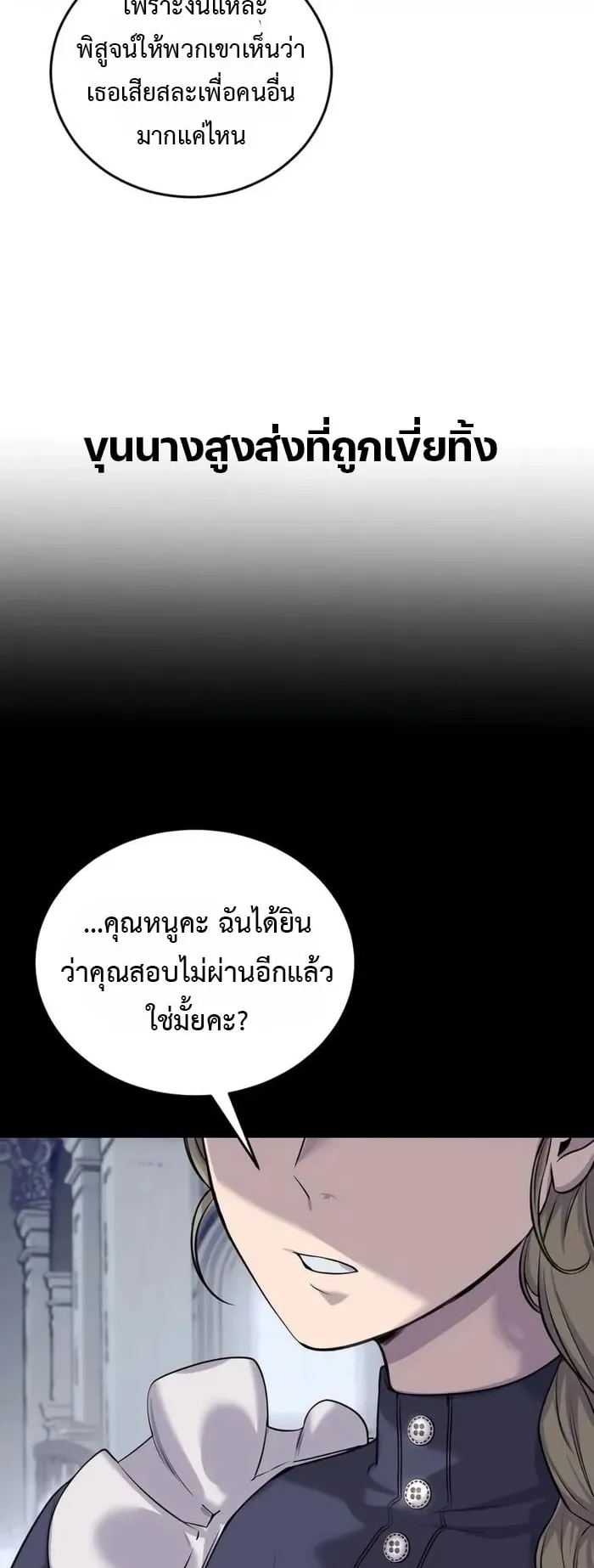 Secretly More Powerful Than the Hero ตอนที่ 5 หน้า 82