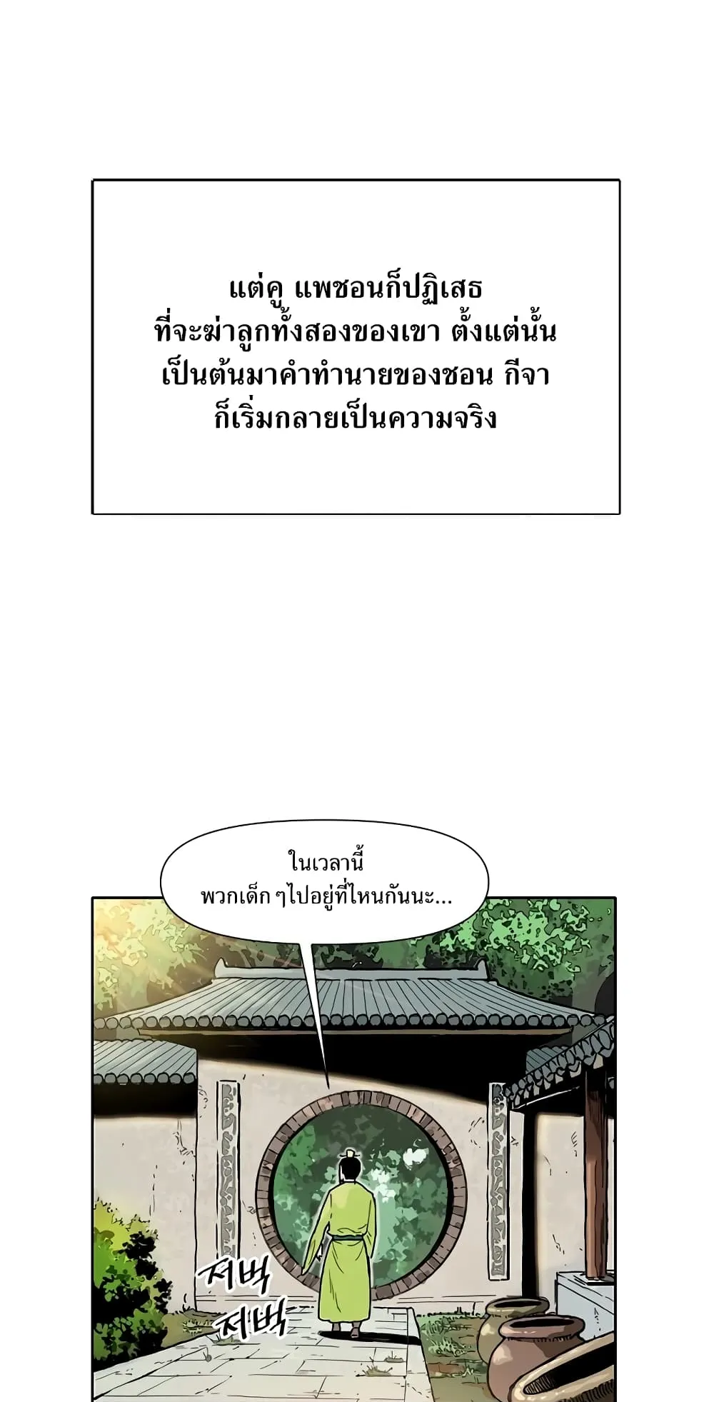 The Greatest in the World ตอนที่ 2 หน้า 53