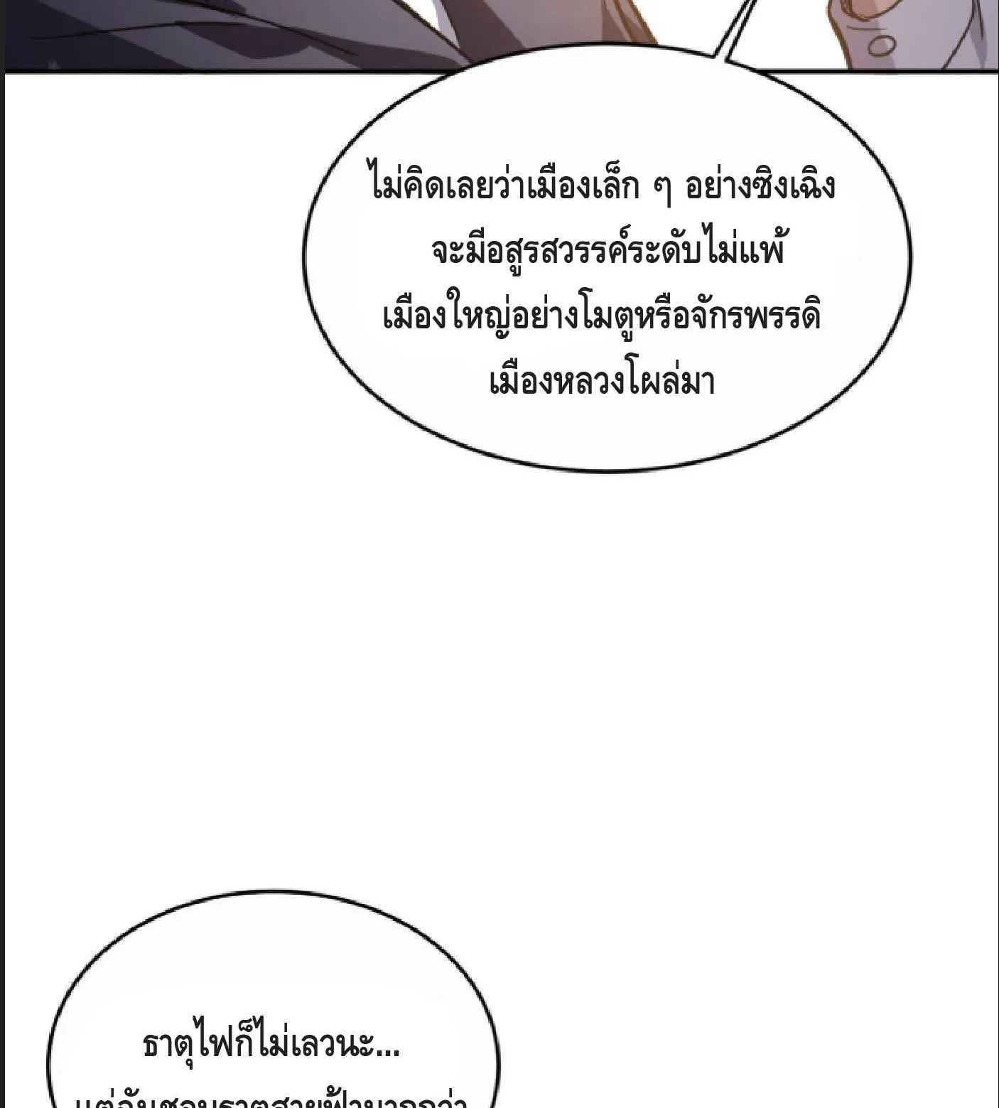 High Martial Arts: Sweeping Through Three Thousand ตอนที่ 9 หน้า 48