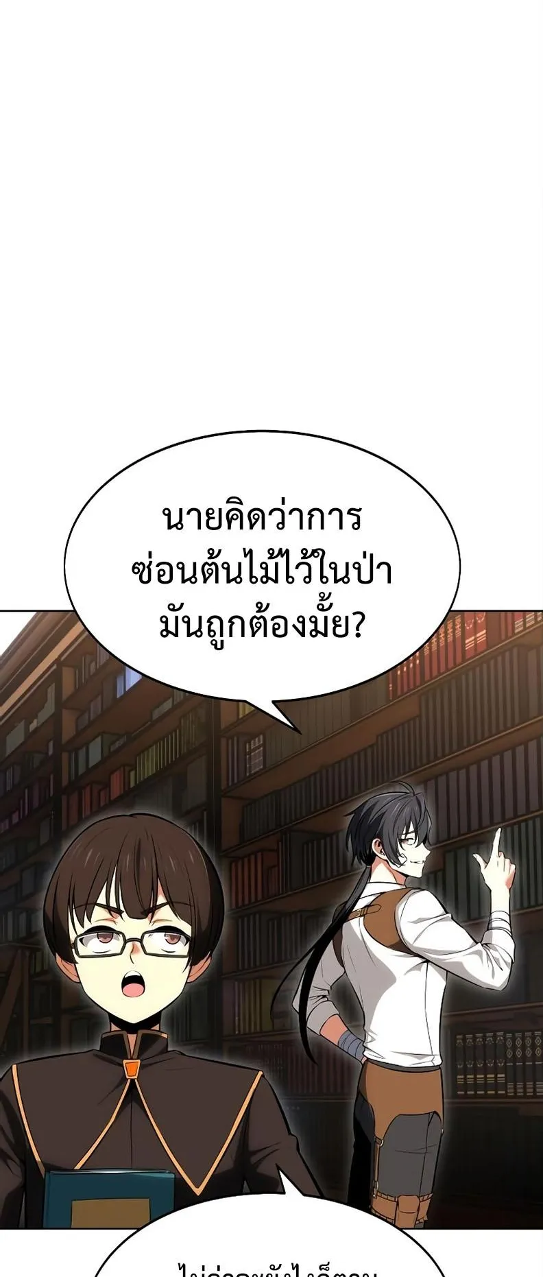 I Killed an Academy Player ตอนที่ 6 หน้า 98