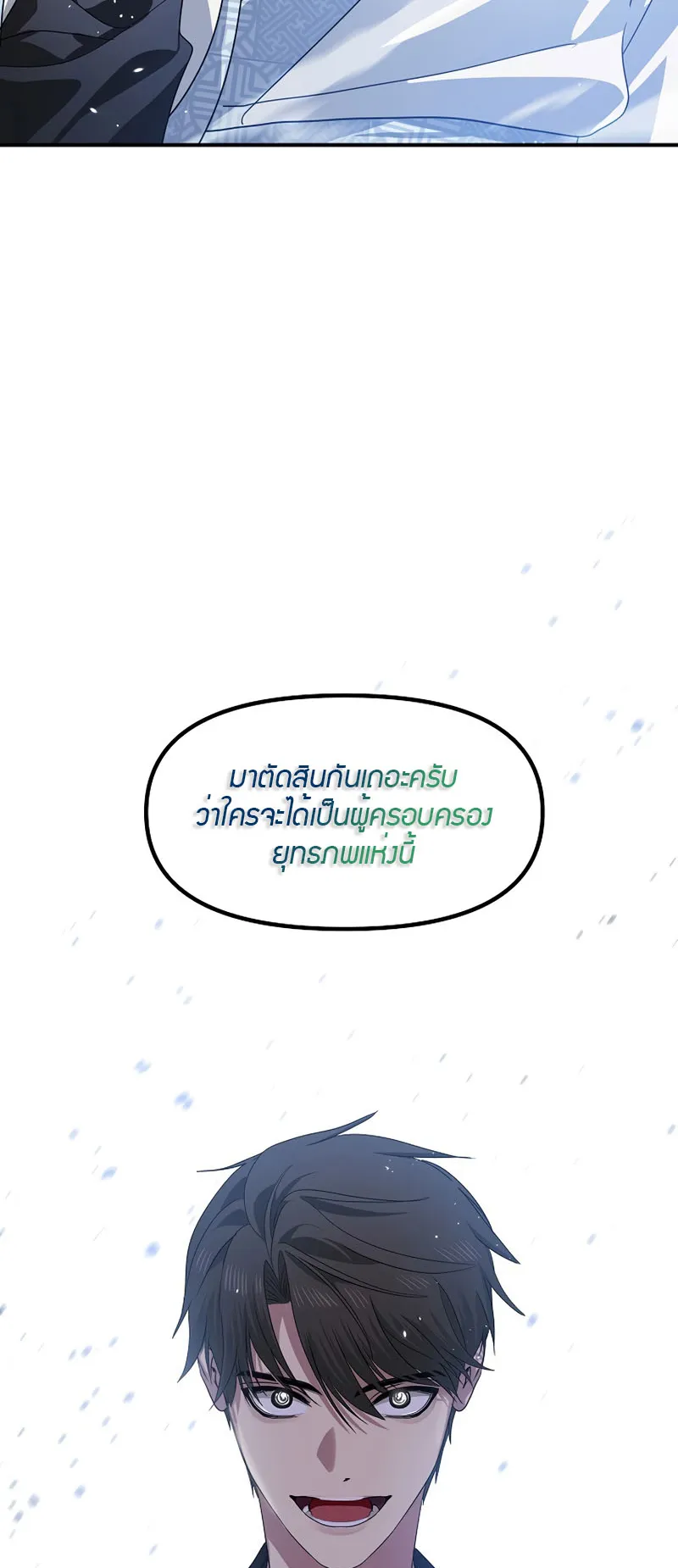SSS-Class Suicide Hunter ตอนที่ 72 หน้า 62