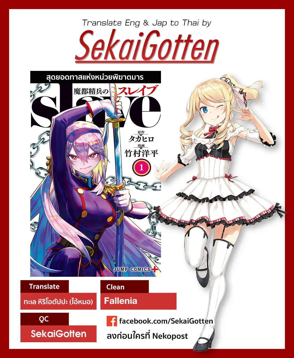 Mato Seihei no Slave ตอนที่ 6 หน้า 19