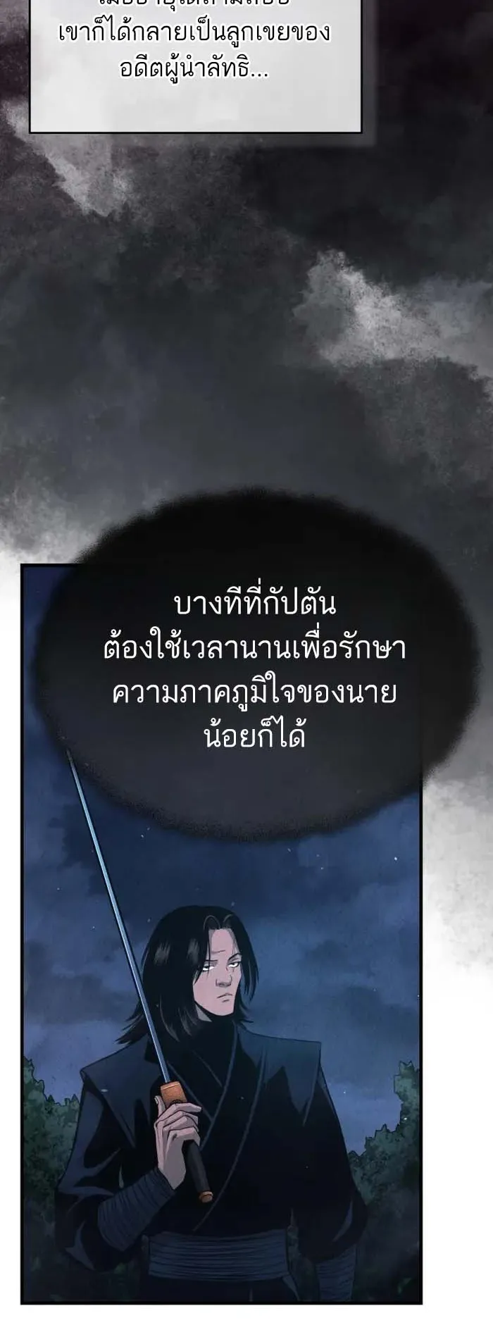 Records of the Demonic Path’s Return ตอนที่ 1 หน้า 28