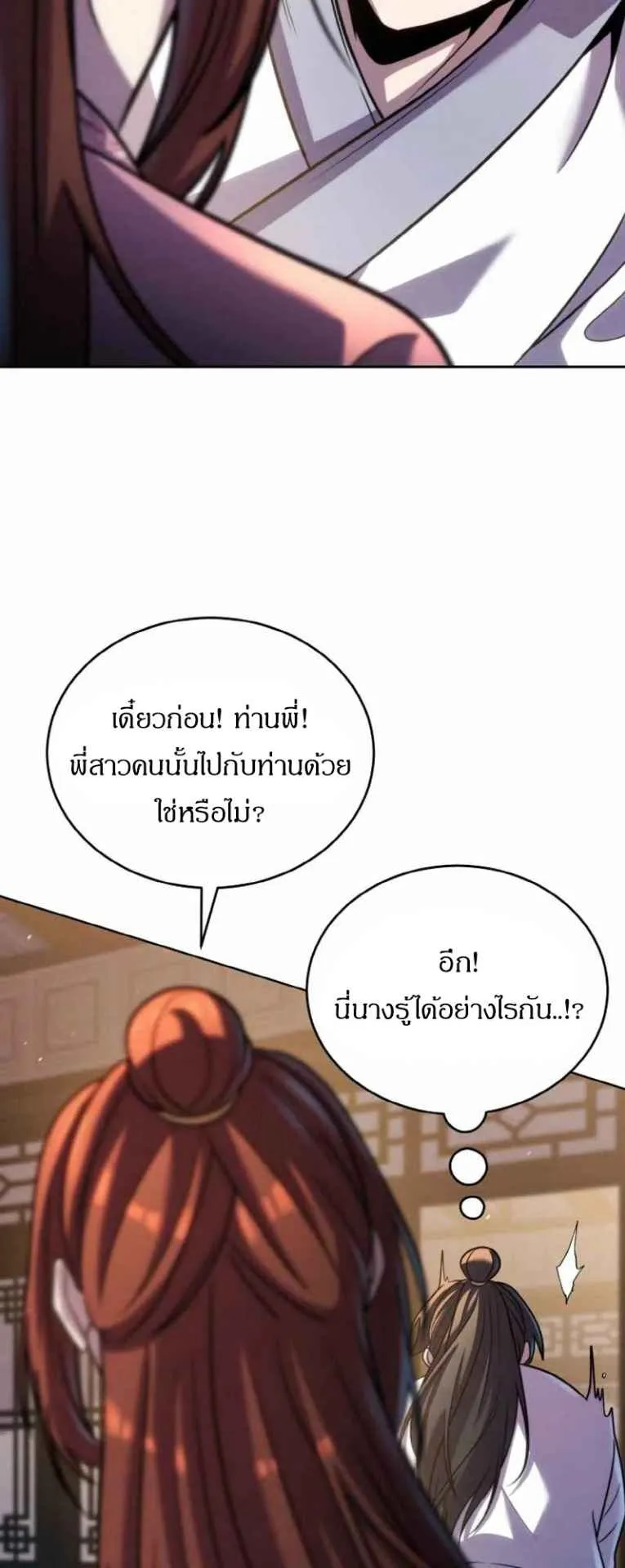 I Become the Youngest Disciple of the Martial Arts Leader ตอนที่ 34 หน้า 40