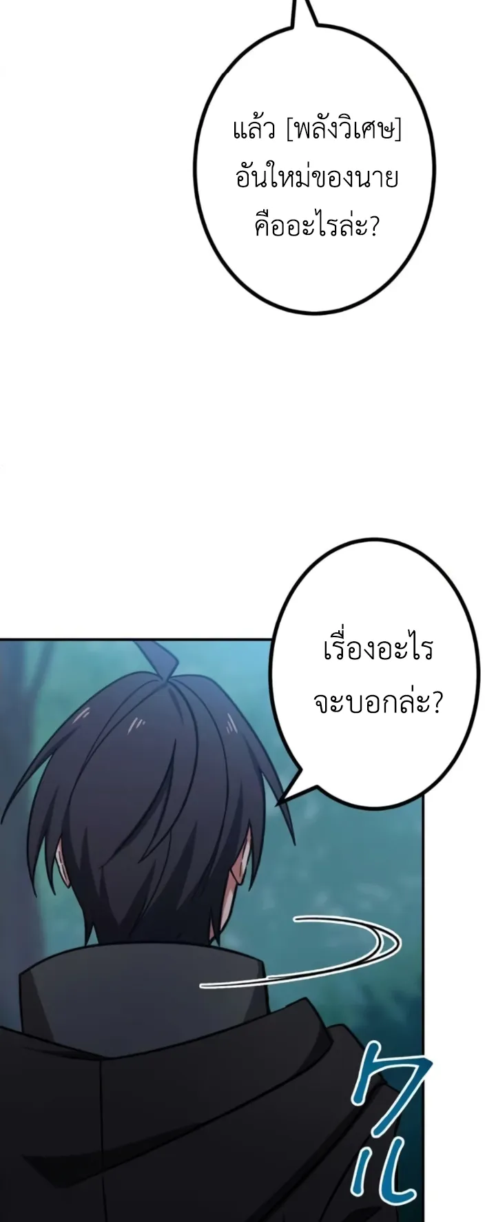 The Strongest Assassin Gets Transferred To Another World With His Whole Class ตอนที่ 11 หน้า 19