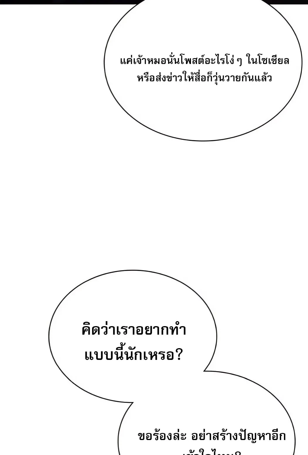 The Former Mercenary’s Life as a Prosecutor ตอนที่ 3 หน้า 102