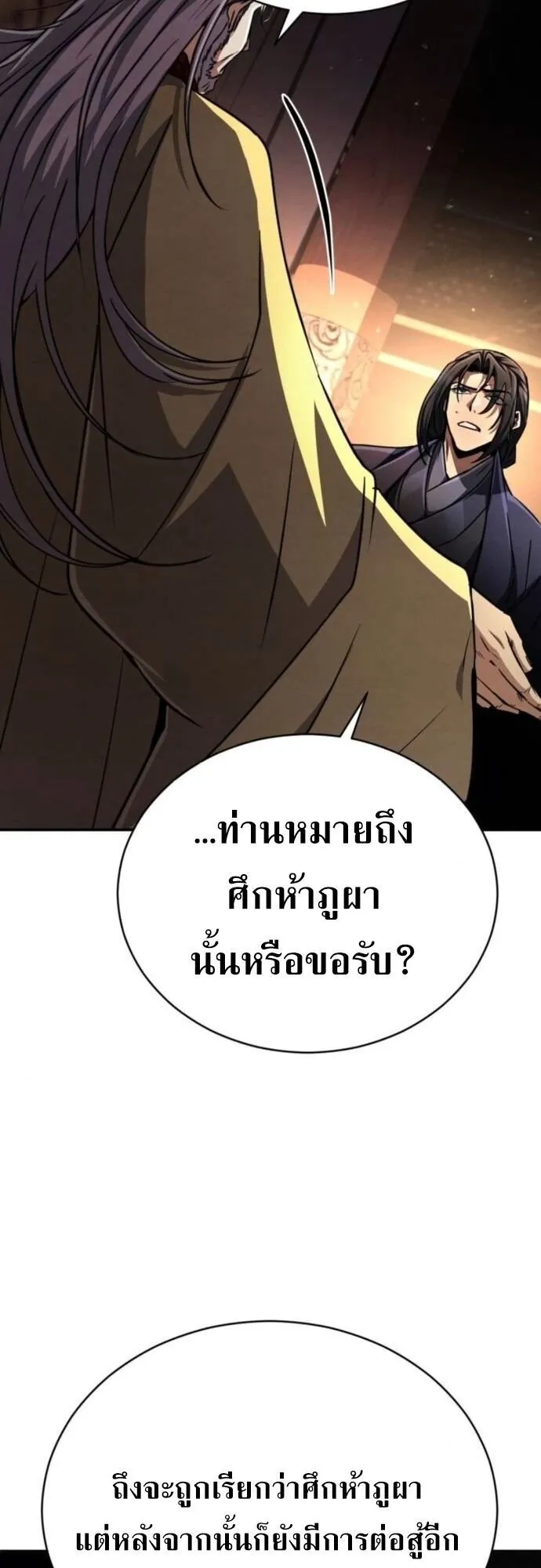 Reincarnation of the Fist King ตอนที่ 21 หน้า 54