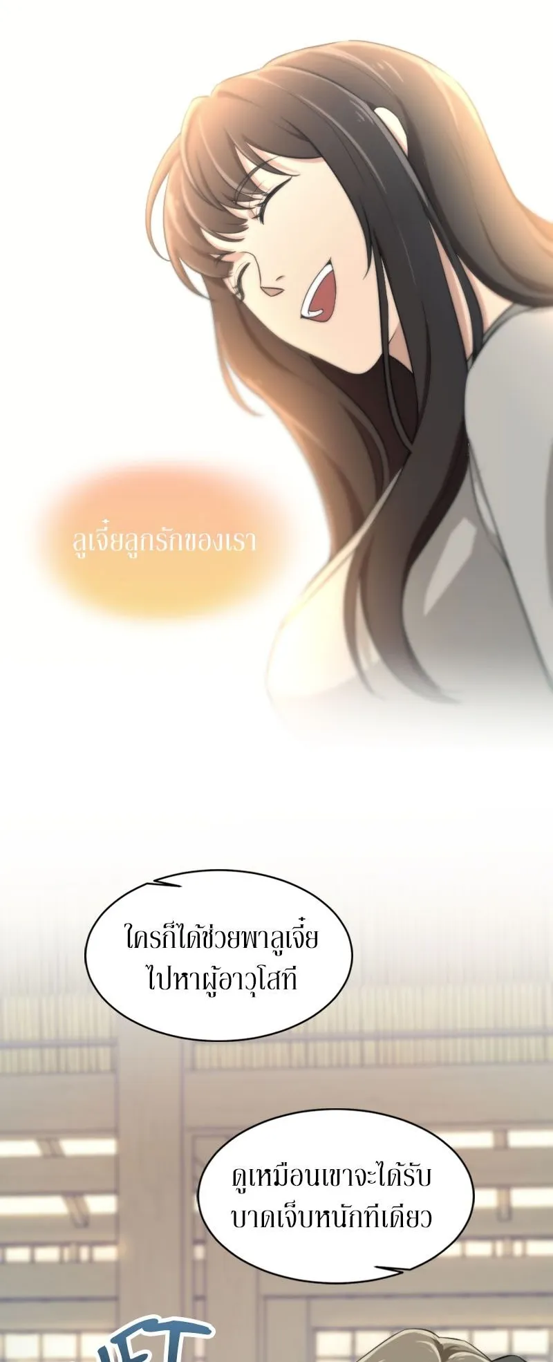 The Laws of Cultivation ตอนที่ 1 หน้า 20
