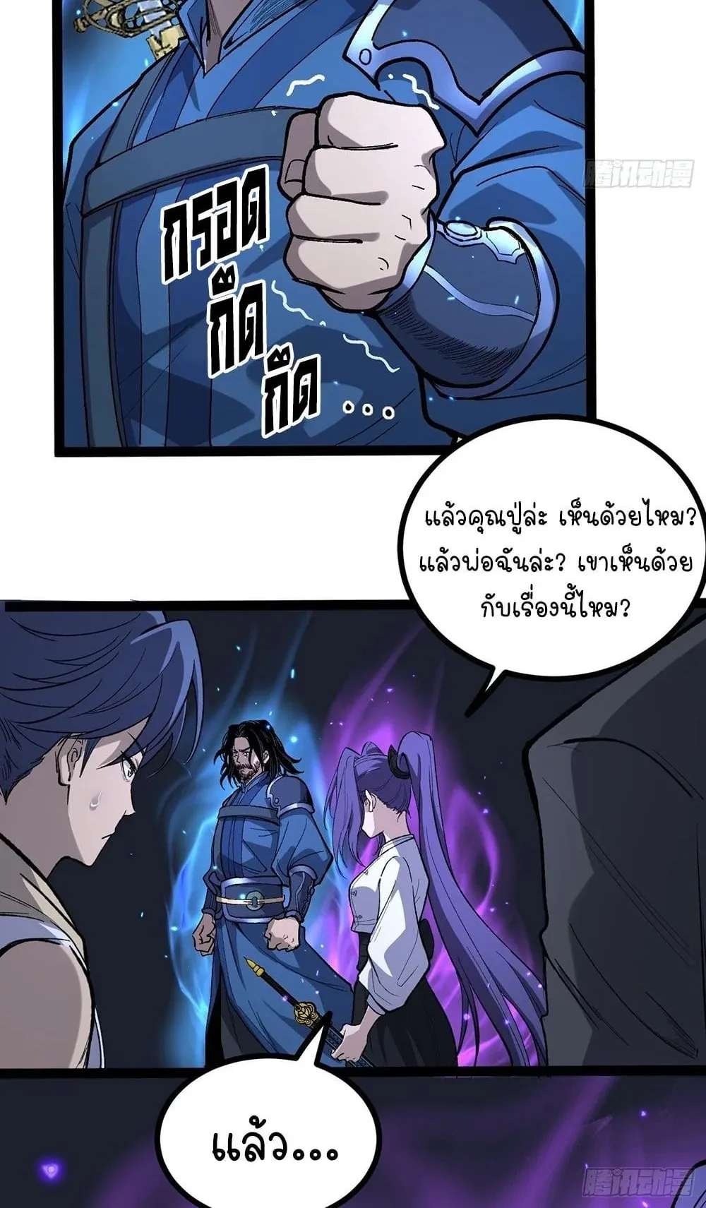 Gatekeeper of the Boundless Worlds ตอนที่ 71 หน้า 24