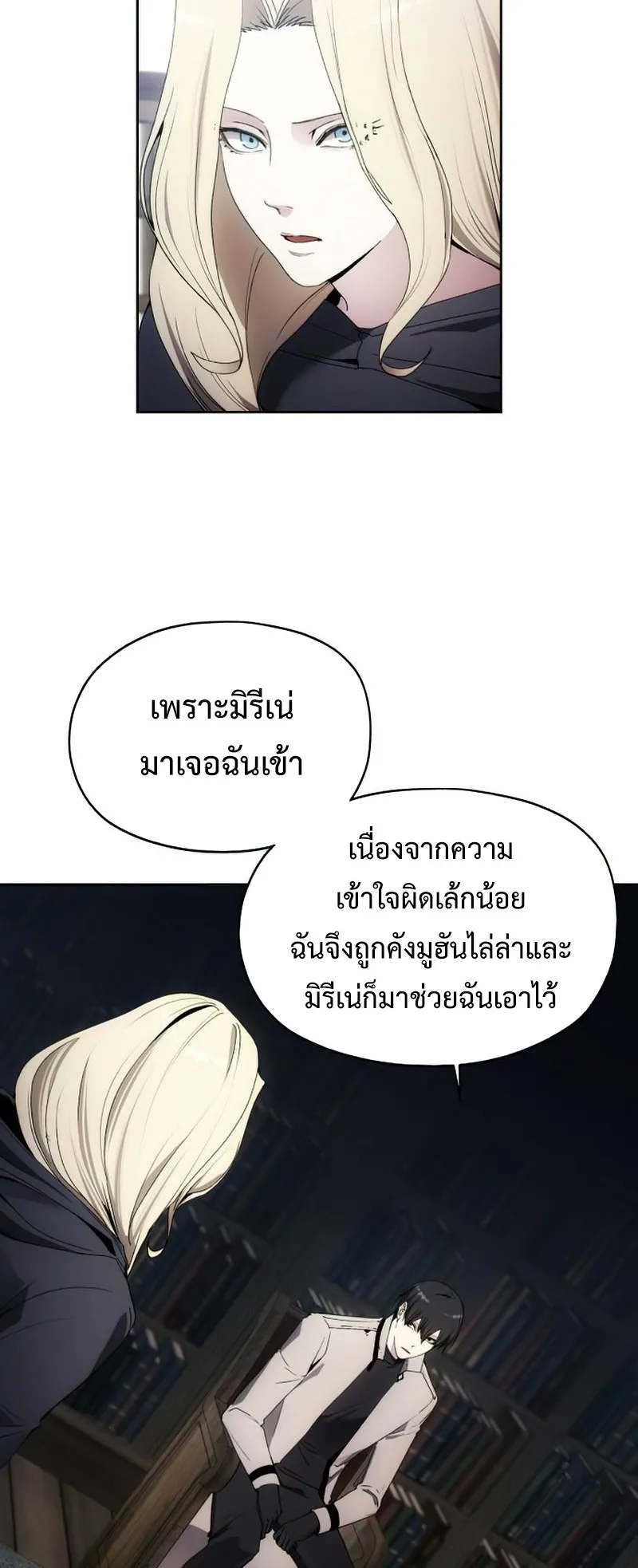 How To Live As a Villain ตอนที่ 53 หน้า 44